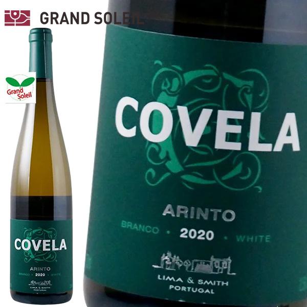 コヴェーラ  アリント 2020 ヴィーニョ ヴェルデ 白ワイン 辛口 ギフト プレゼント 贈答 の...