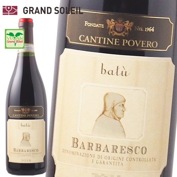 バルバレスコ バートゥ 2019 赤ワイン カンティーネ ポヴェロ  イタリア ピエモンテ州 ヴィー...