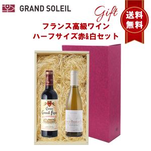 ワイン ギフト 秘蔵 創業90余年 酒屋3代目社長 厳選 セット 赤 白 2