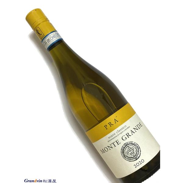 2020年 プラ ソアヴェ クラシコ モンテ グランデ 750ml イタリア ヴェネト 白ワイン