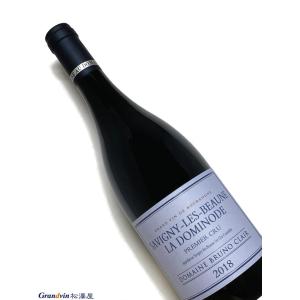 2018年 ブリュノ クレール サヴィニー レ ボーヌ ラ ドミノード 750ml フランス ブルゴーニュ 赤ワイン｜grandvin-net