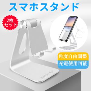 スマホスタンド 2枚セット 卓上 金属製 折りたたみ iPhone android 携帯アーム アルミ 軽量 携帯｜GRANEU