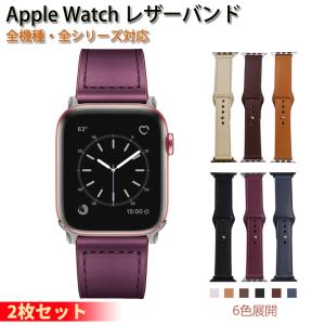 アップルウォッチ バンド 本革 2枚セット 45mm 44mm 42mm 41mm 40mm 38m...