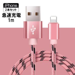 2本セット iPhone ケーブル データ伝送ケーブル 1m 急速充電 充電器 USBケーブル iPad iPhone用 iPhone13 iPhone12 iPhone11 XS Max iPhone XR iPad mini Air