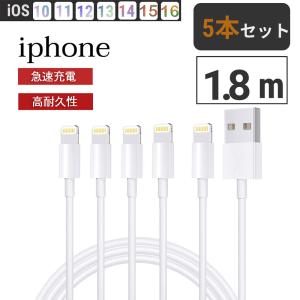 iphone 充電 ケーブル 充電ケーブル 5本セット 1.8m アイフォン 充電コードUSB Lightning 充電器 ライトニングケーブル｜graneu