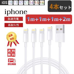 iPhone 充電ケーブル 4本セット 充電 コード 2m 1m ライトニング ケーブル アイフォン 充電器 Lightning USB同期 データ転送 断線防止