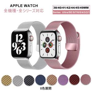 アップルウォッチ バンド ステンレス 45 44 41 42 40 38 Mm レディース Apple Watch ベルト 7 6 5 4 Se 3 ミラネーゼ 女性 メンズ プレゼント Iwatch Milanese Loop Graneu 通販 Yahoo ショッピング