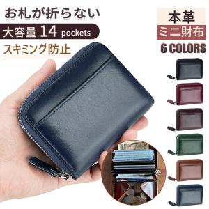 財布 メンズ 二つ折り 本革 ミニ財布 お札折らない レザー BOX型 コインケース 小銭入れあり RFID スキミング 防止 カードケース 革