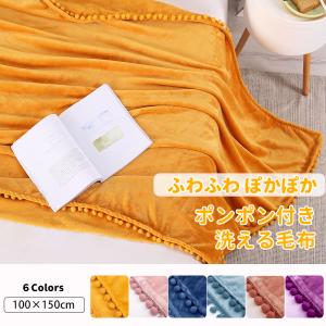 在庫処分セール 毛布 暖かい ブランケット 100*150cm フランネル