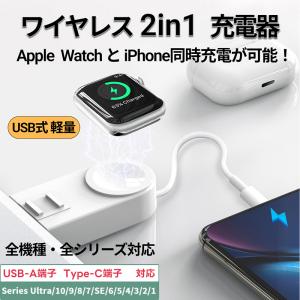 アップルウォッチ 充電器 ワイヤレス USB 持ち運び 磁気 iphone 同時充電 apple w...