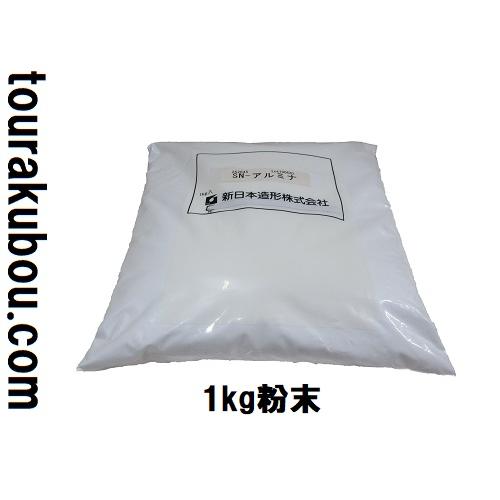 陶芸 アルミナ粉末 1kg CMC入