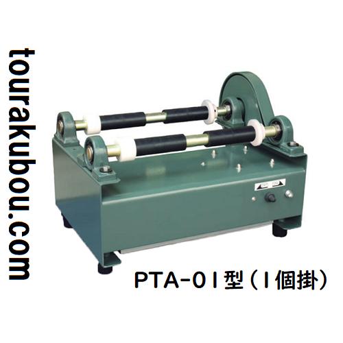 陶芸用品 日本電産シンポ ポットミル機 PTA-01型 1個掛