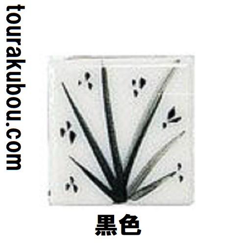 陶芸 陶芸本焼き絵の具 下絵付け絵の具 単色 黒 12mL ポリチューブ入 基本色