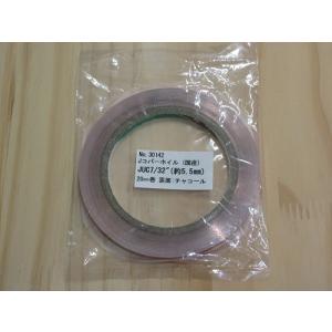 ステンドグラス 材料 波型装飾カッパーテープ_ベンチャー_幅：5