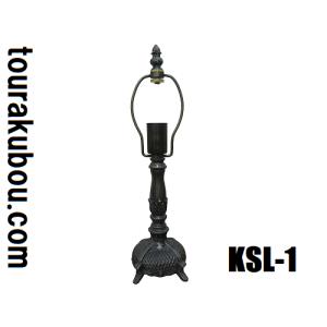 ステンドグラス用品 ランプベース KSLベース KSL-2 Mウッドタイプ E17
