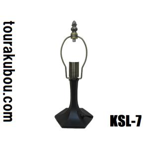 ステンドグラス用品 ランプベース KSLベース KSL-2 Mウッドタイプ E17