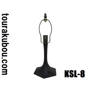 ステンドグラス用品 ランプベース KSLベース KSL-2 Mウッドタイプ E17