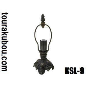 ステンドグラス用品 ランプベース KSLベース KSL-2 Mウッドタイプ E17