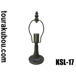 7715：KSL-5 ステンドグラス ランプベース ミニベース H19cm E17配線済