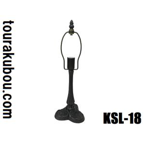 ステンドグラス用品 ランプベース KSLベース KSL-18 セーラタイプ E17配線済｜granhope