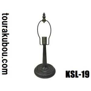 ステンドグラス用品 ランプベース KSLベース KSL-2 Mウッドタイプ E17