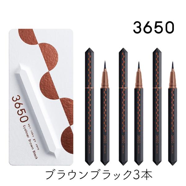3650 リキッドアイライナー ブラウンブラック 3個 san roku go zero アイライナ...