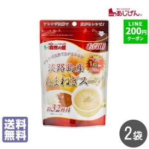 スープ スープストック あじげん 淡路島産玉ねぎ...の商品画像