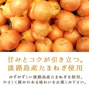 スープ スープストック あじげん 淡路島産玉ね...の詳細画像3