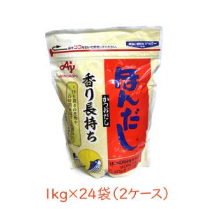 12個箱売）味の素 ほんだし (業務用) 1kg 袋 x 12個 : 徳島オンライン