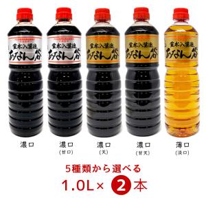 (選べる2本セット) あなんたん醤油 醤油 富山の醤油 あなん谷 あなんたん 1000ml 1l 2本セット 濃口 甘口 天 甘天 薄口 淡口 シルバー ゴールド 調味料｜granire