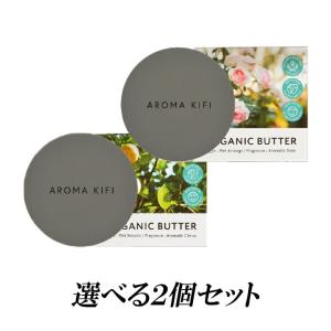 (選べるセット) アロマキフィ ヘアバター オーガニックバター ウェットスムース ウェットアレンジ 選べる2個セット 40g 髪 濡れ感 オーガニック AROMAKIFI