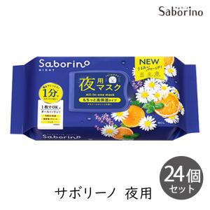 サボリーノ　朝用マスク 夜用マスク プレミアム等　11個セット　Saborino サボリーノ SABORINO お疲れさマスク 夜用マスク N もちっと高保湿