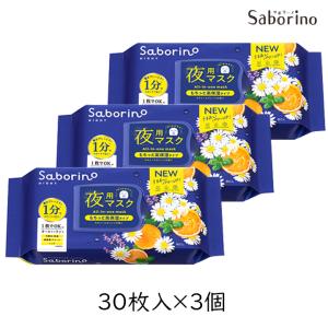 【新品未開封】サボリーノ 3種セット 各2個 × 3種 合計6個 Saborino サボリーノ シートマスク 3種セット 目ざまシート 完熟