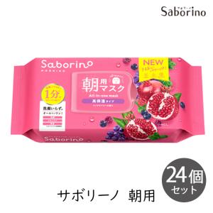 サボリーノ SABORINO お疲れさマスク 夜用マスク N もちっと高保湿