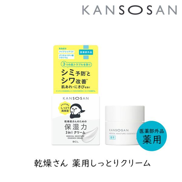 KANSOSAN 乾燥さん 薬用しっとりクリーム 50g 1個 薬用スキンケア シワ改善 にきび予防...