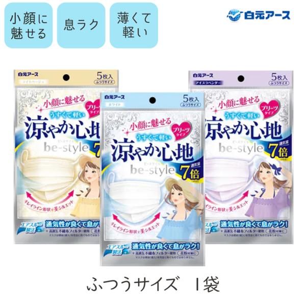 マスク 夏 快適 涼やか心地 ふつうサイズ 5枚入 1袋 不織布 カラーマスク ホワイト ベージュ ...