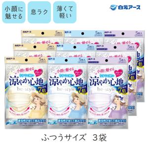 マスク 夏 快適 涼やか心地 ふつうサイズ 5枚入 3袋セット 不織布 カラーマスク ホワイト ベージュ ラベンダー 小顔に魅せる 女性用 プリーツ ビースタイル 爆買