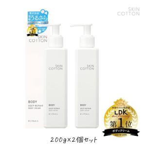 ボディクリーム いい匂い スキンコットン(SKIN COTTON) 濃厚リペア