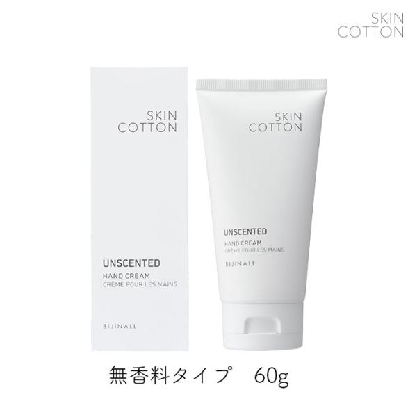 SKINCOTTON 濃厚リペアデイクリーム 60g 無香料 1個 ビジナル スキンコットン ハンド...