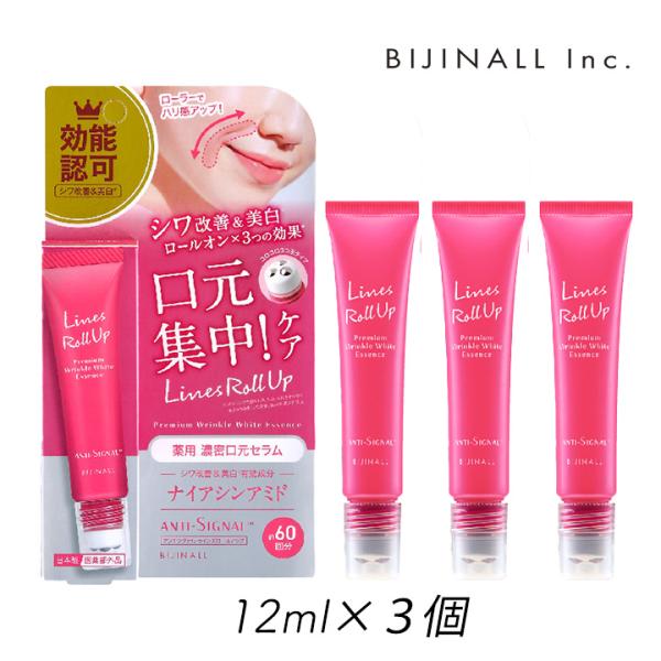 ビジナル アンチシグナル ラインズ ロールアップ 12ml 3個 口元 美容液 スキンケア シワ ハ...