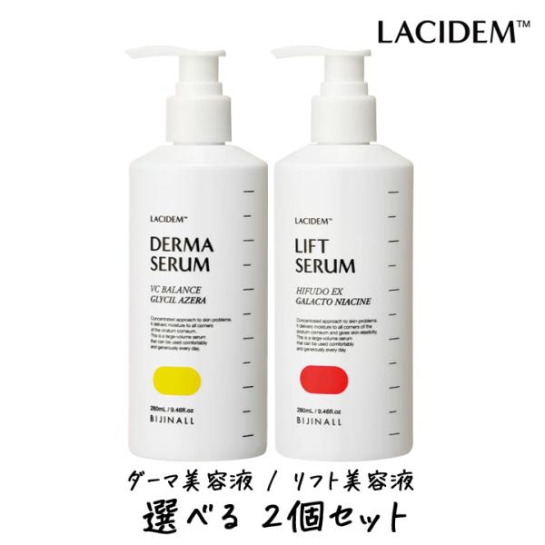 ラシデム ダーマ美容液 リフト美容液 選べる2個セット 280mlx2本 毛穴ケア くすみケア ハリ...