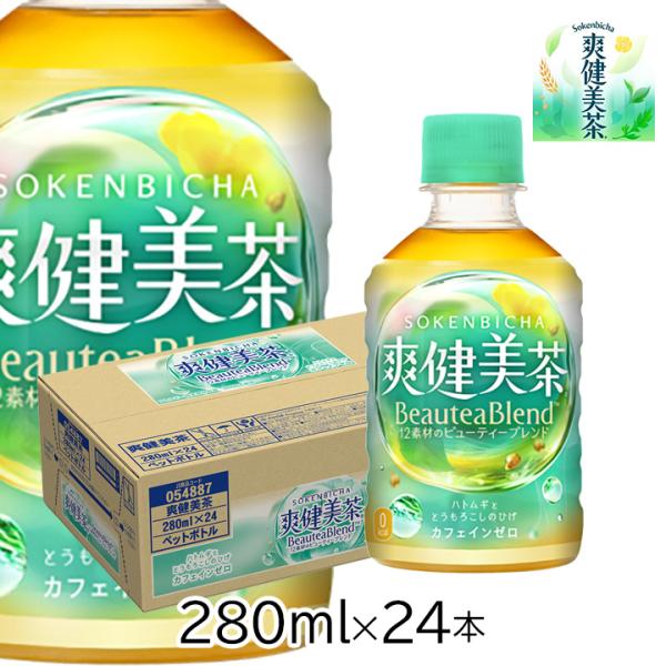 爽健美茶 1ケース 280ml 24本 カフェインゼロ お茶 コカ・コーラ 爆買