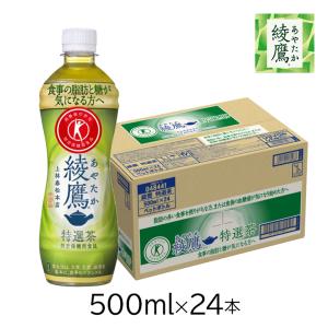 トクホ 特保 綾鷹 特選茶 500ml 1セット PET ペットボトル 24本 トクホ 特保 特定保健用食品 コカ・コーラ コカコーラ 脂肪と糖が気になる方へ コカコーラCP｜granire