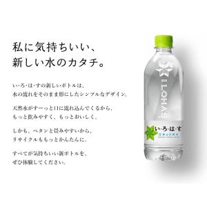 いろはす なし 24本 540ml 1ケース ...の詳細画像1
