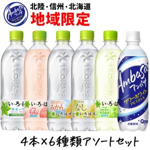 いろはす フレーバー アンバサ 北陸限定 飲み比...の商品画像