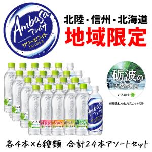 いろはす フレーバー アンバサ 北陸限定 飲み...の詳細画像1