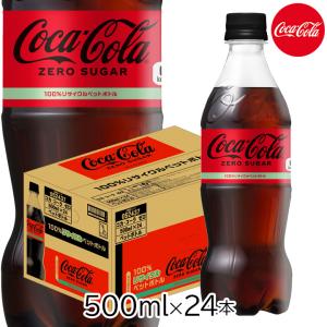 Coca Cola 2ケースセット 地域限定送料無料 コカ・コーラ ゼロ 500ml缶