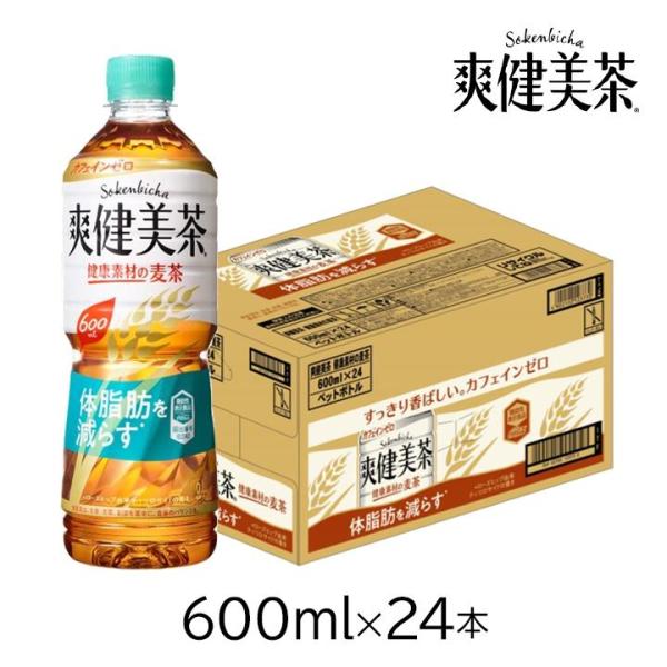 爽健美茶 健康素材の麦茶 600ml PET 24本 カロリーゼロ カロリーフリー お茶 健康茶 ダ...