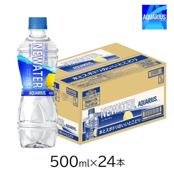 アクエリアス NEWATER 24本 500ml ニューウォーター ペットボトル 1ケース 糖質ゼロ...