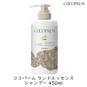 ココパーム ランドエッセンスシャンプー ( 450mL ) : 爽快ドラッグ